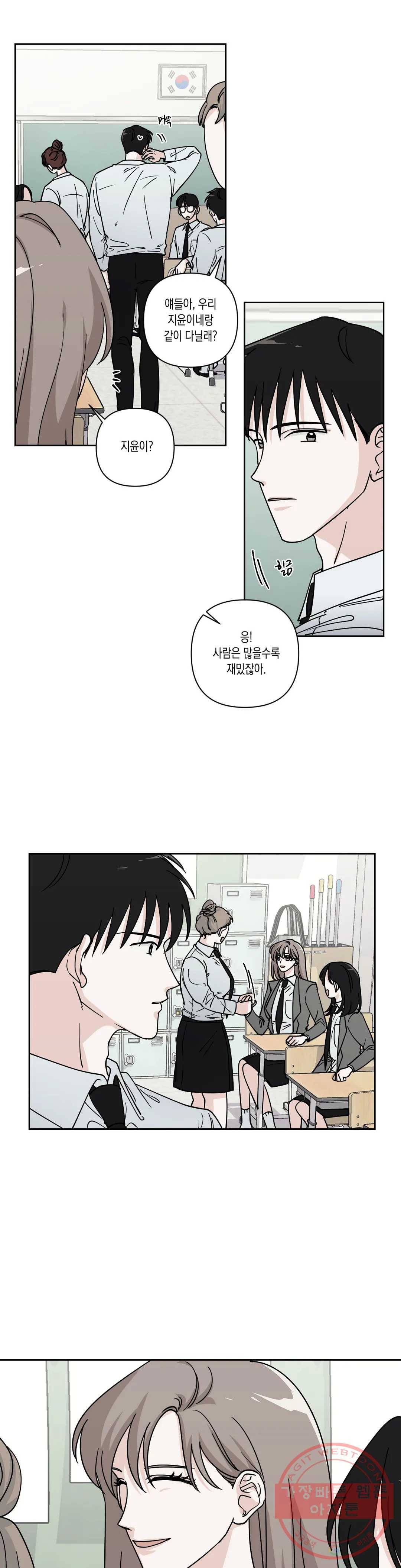 나의 여름에게 17화 10