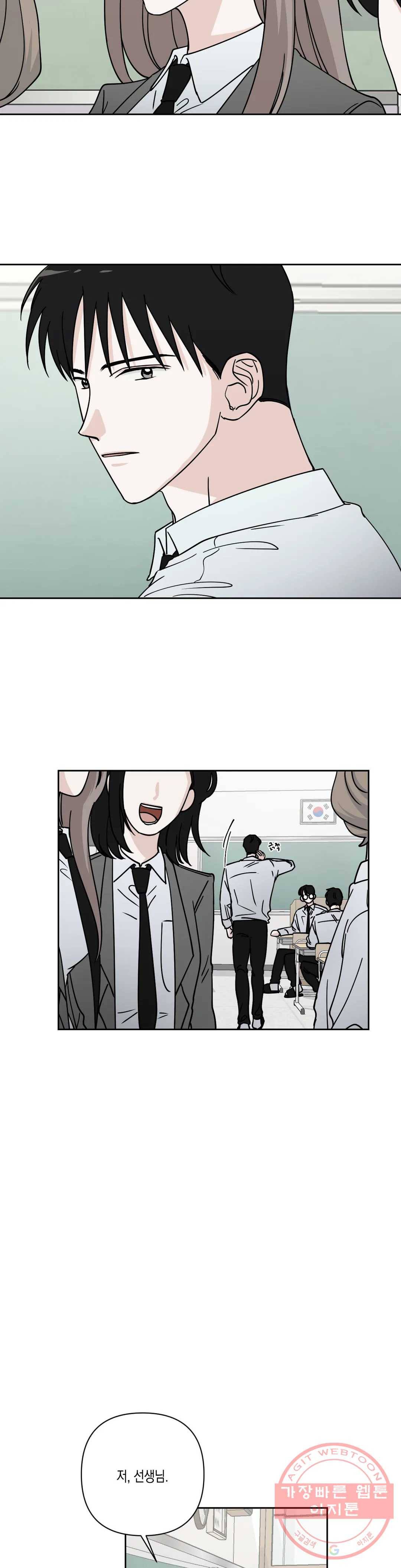 나의 여름에게 17화 11