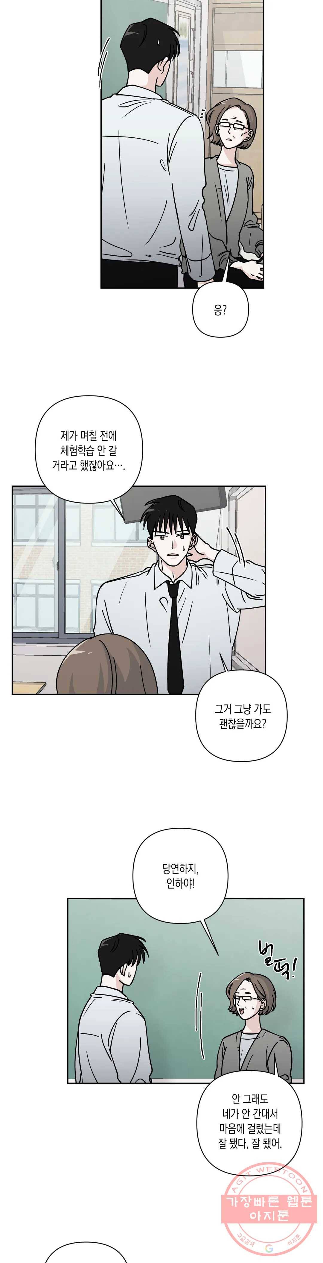 나의 여름에게 17화 12