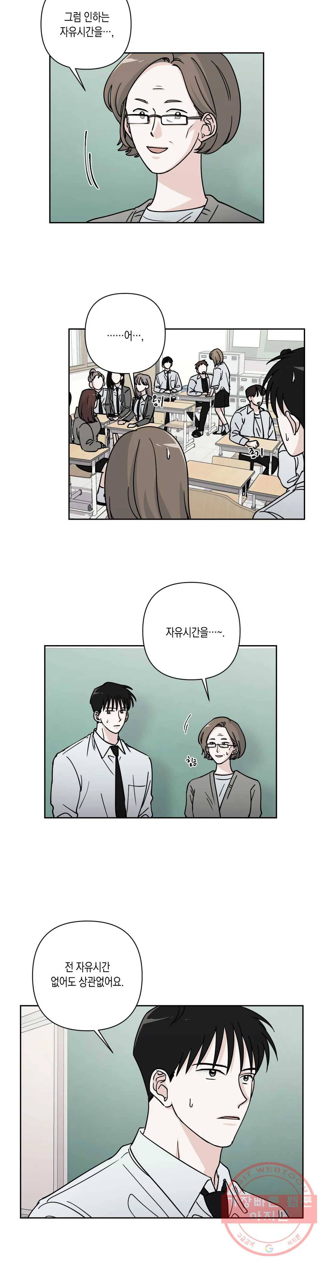 나의 여름에게 17화 13