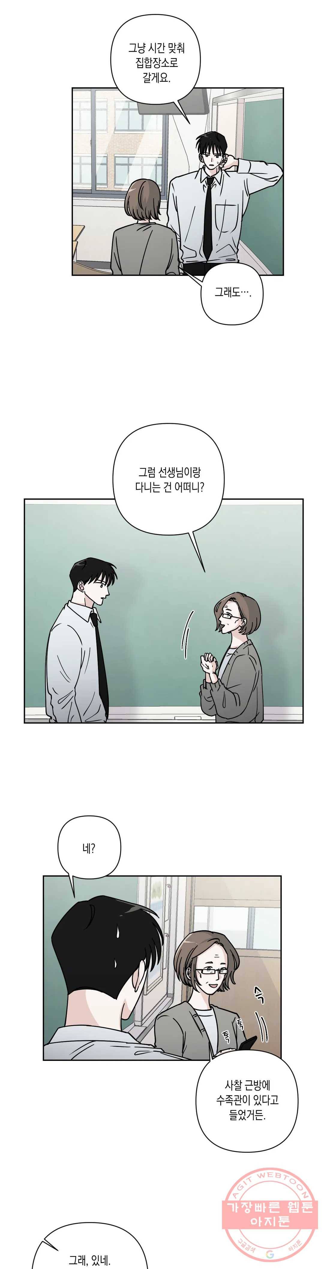 나의 여름에게 17화 14