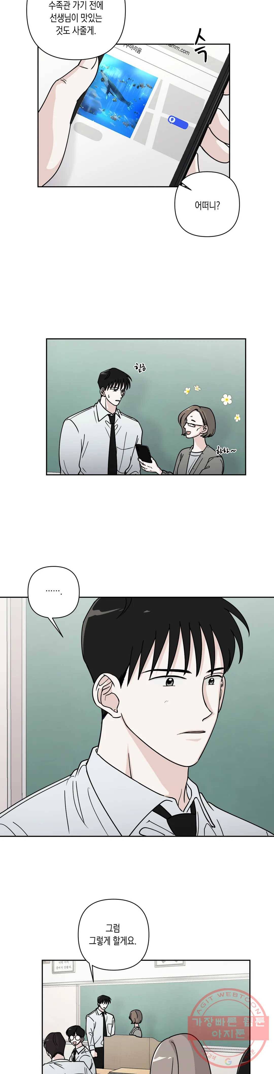 나의 여름에게 17화 15