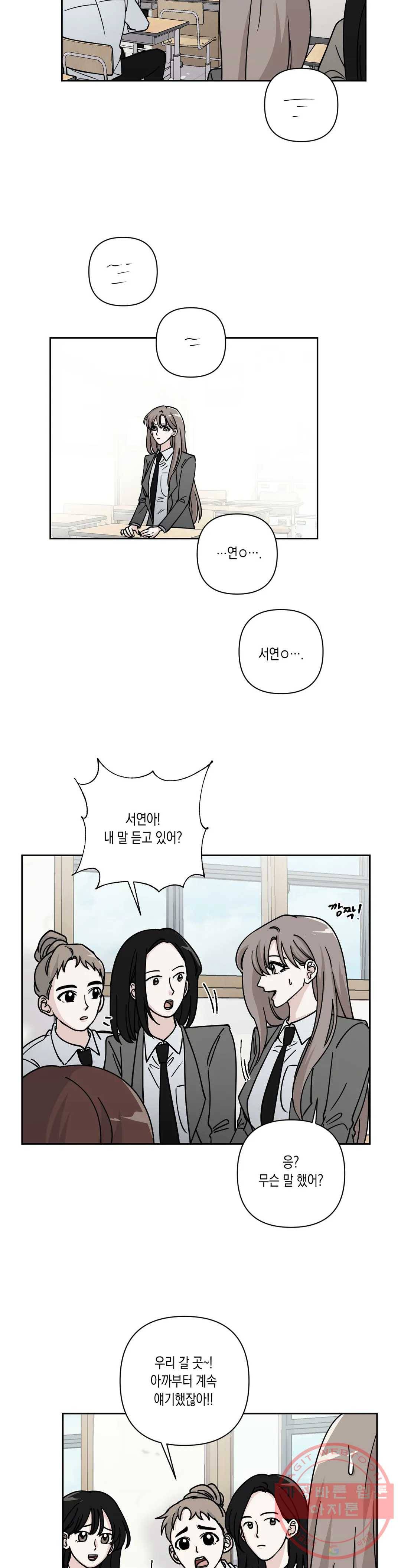 나의 여름에게 17화 16