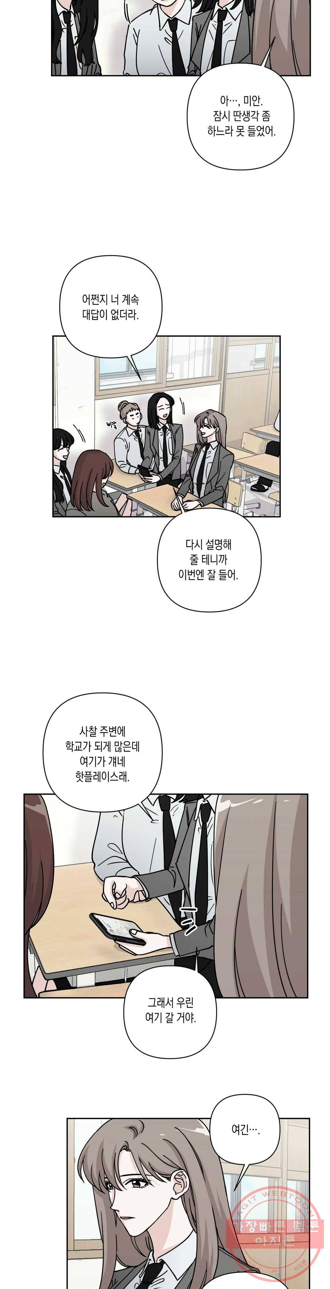 나의 여름에게 17화 17