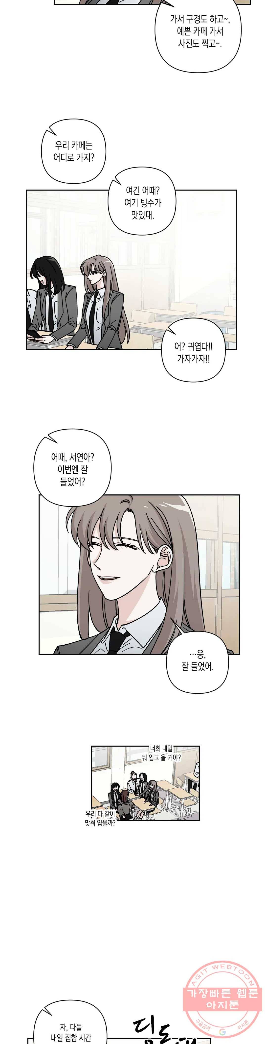 나의 여름에게 17화 18