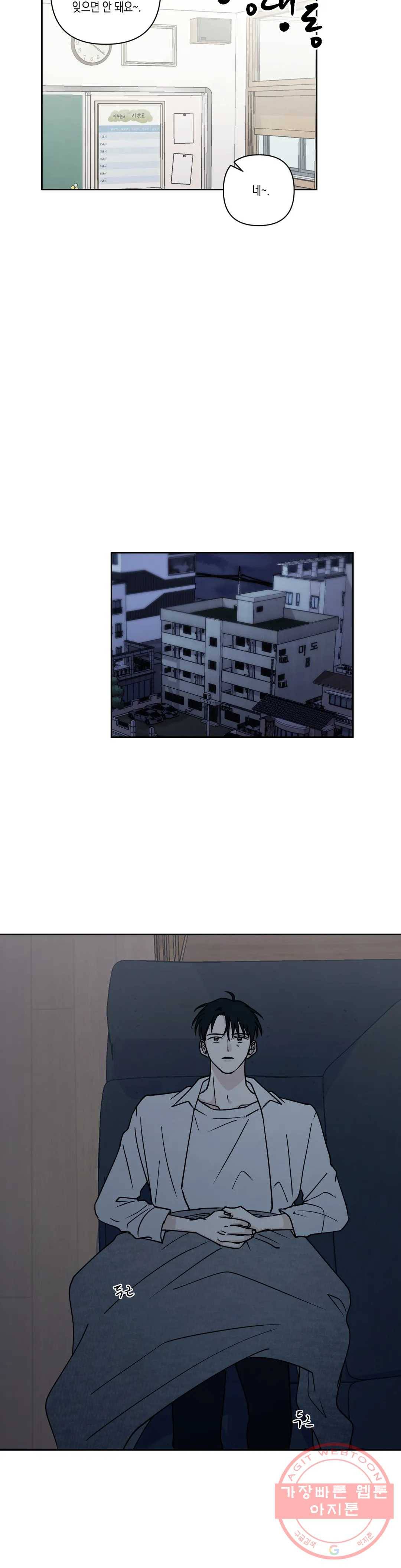 나의 여름에게 17화 19