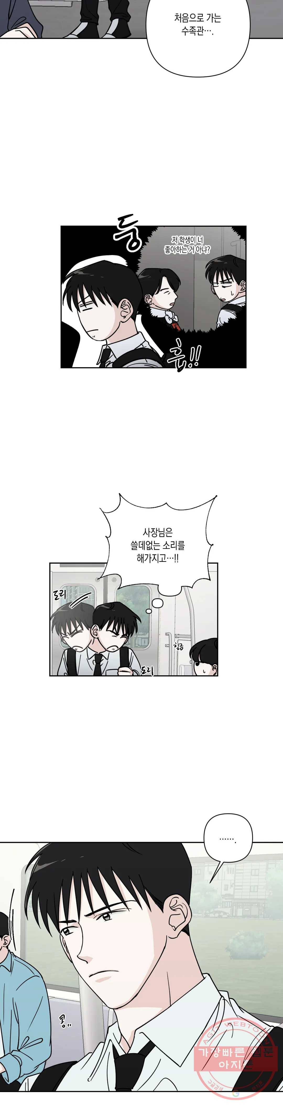 나의 여름에게 17화 21
