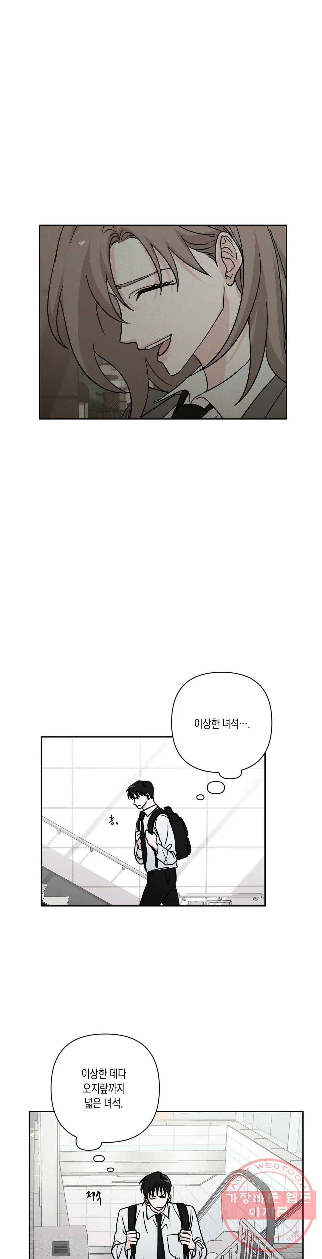 나의 여름에게 17화 22
