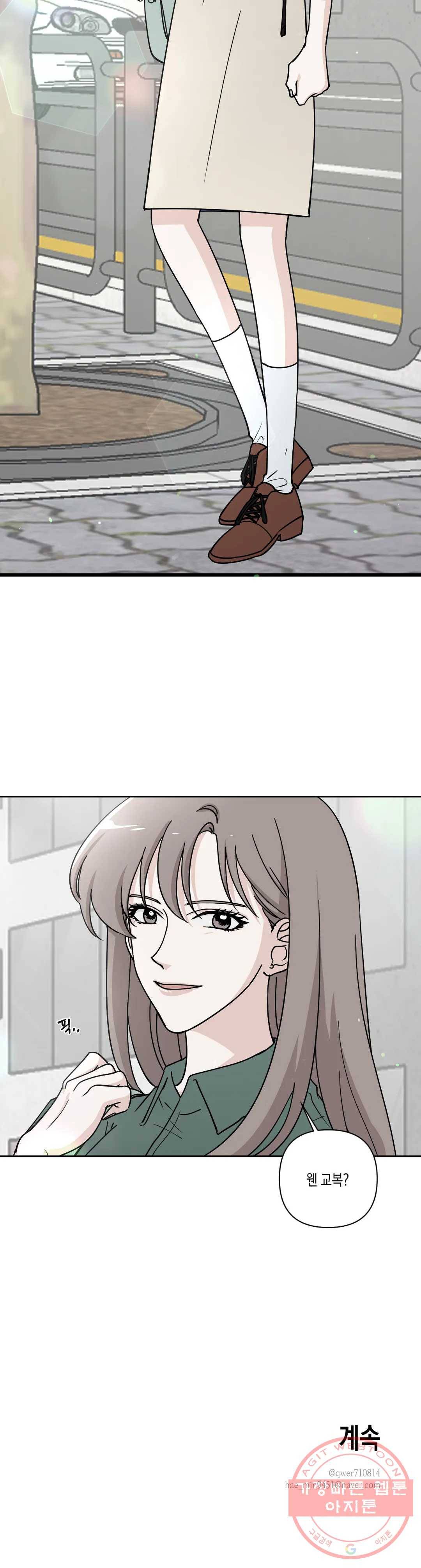 나의 여름에게 17화 24