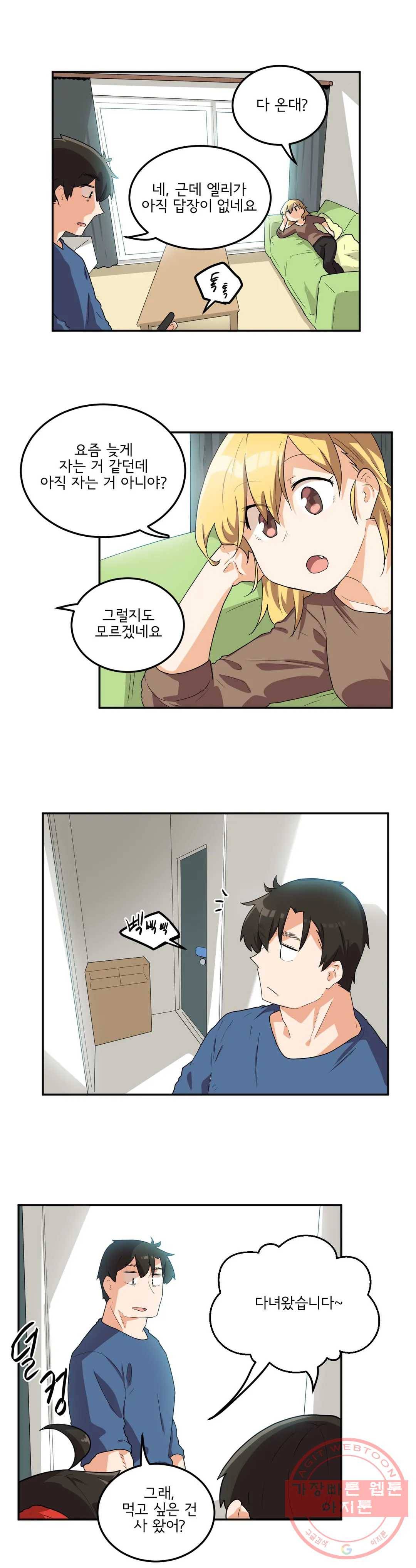 하루종일 조아영 128화(2부 33화) 3
