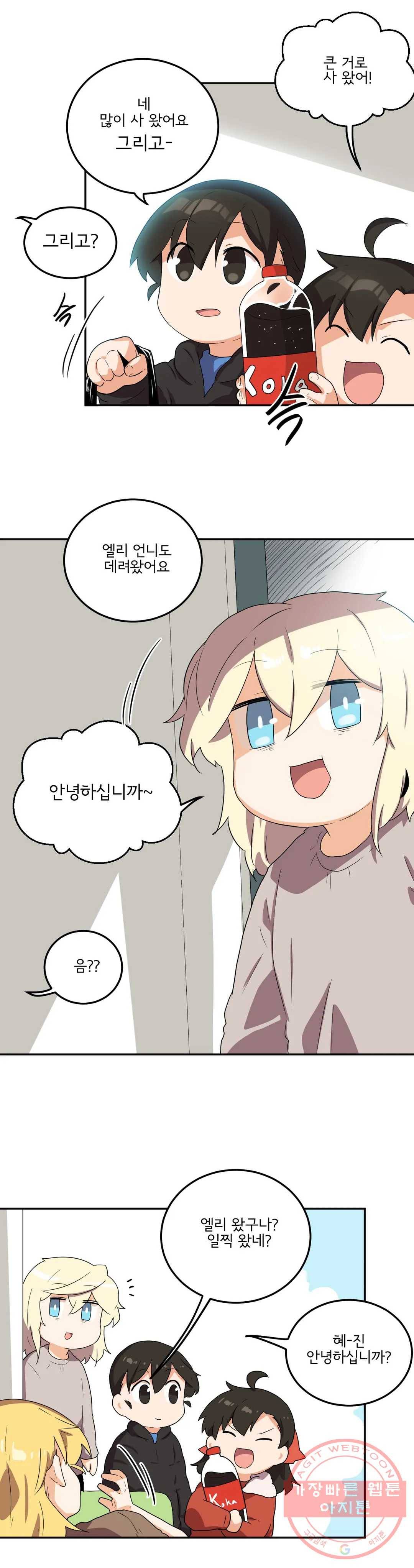 하루종일 조아영 128화(2부 33화) 4