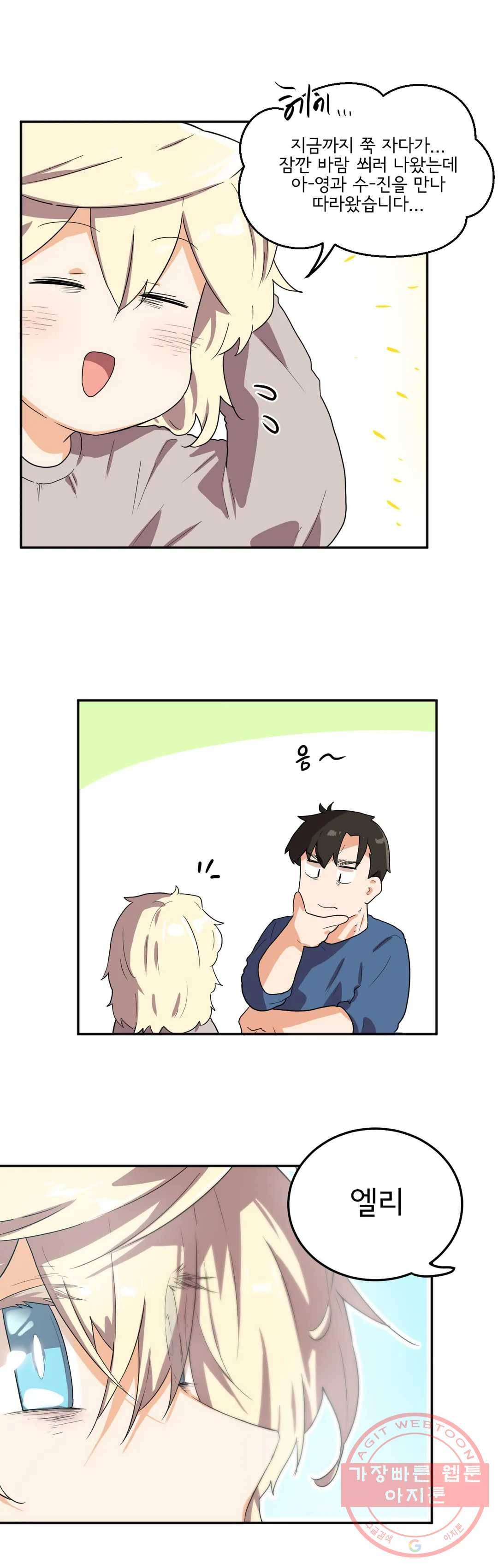 하루종일 조아영 128화(2부 33화) 5