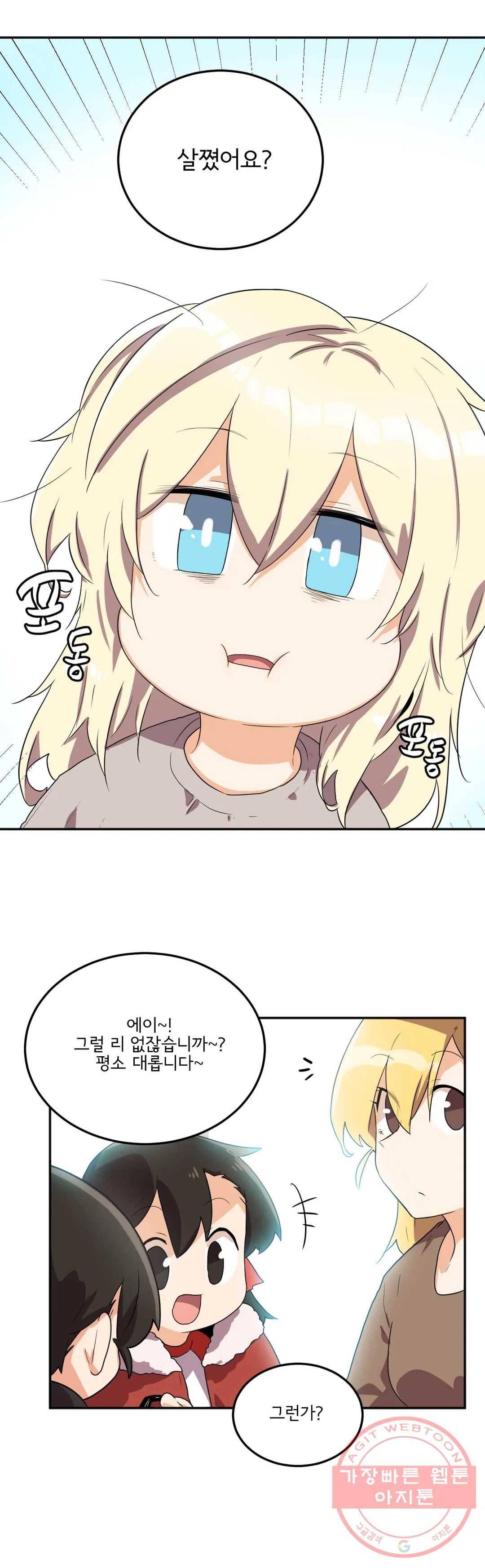 하루종일 조아영 128화(2부 33화) 6