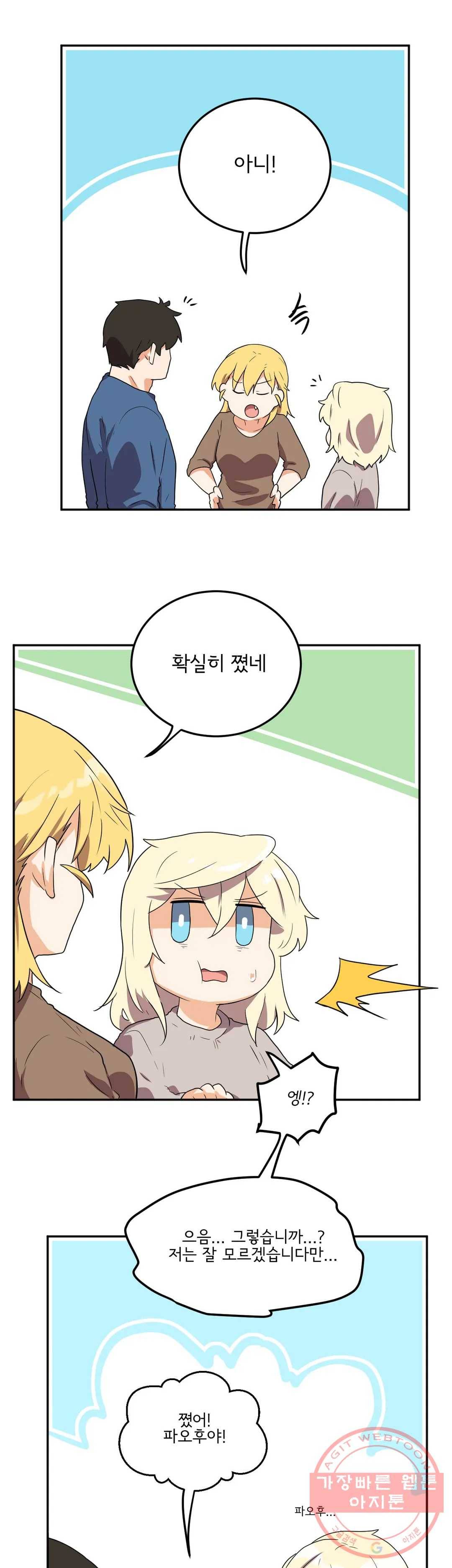 하루종일 조아영 128화(2부 33화) 7