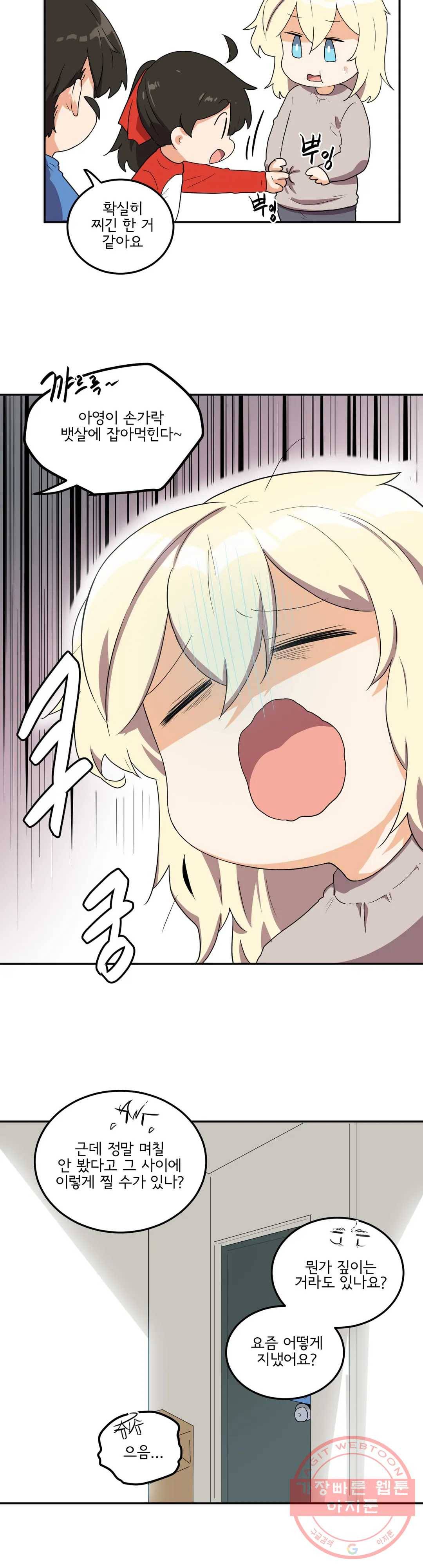 하루종일 조아영 128화(2부 33화) 8