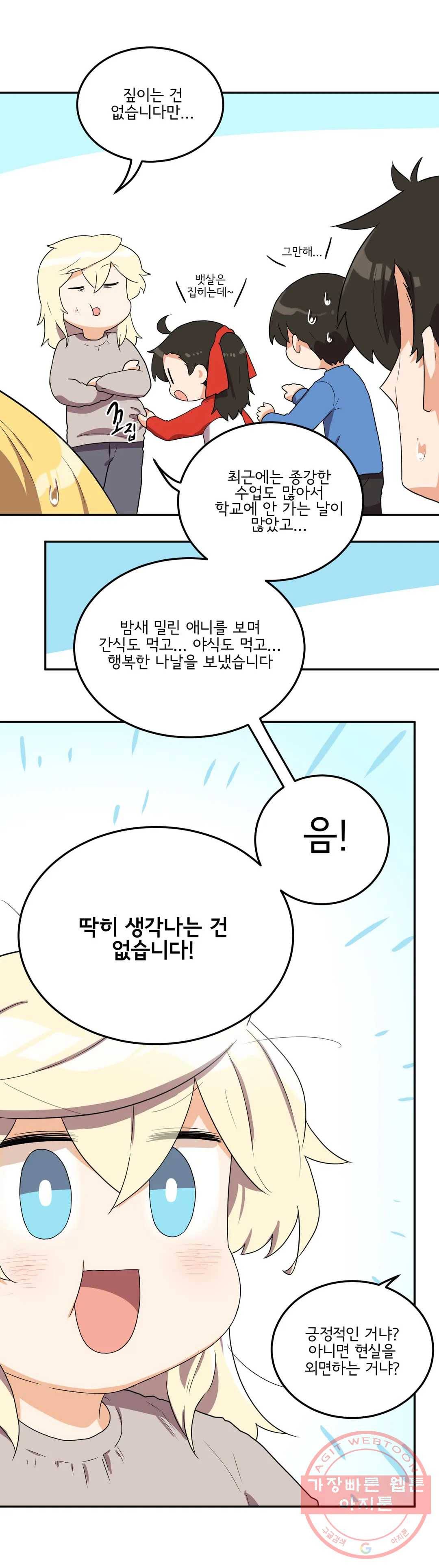 하루종일 조아영 128화(2부 33화) 9