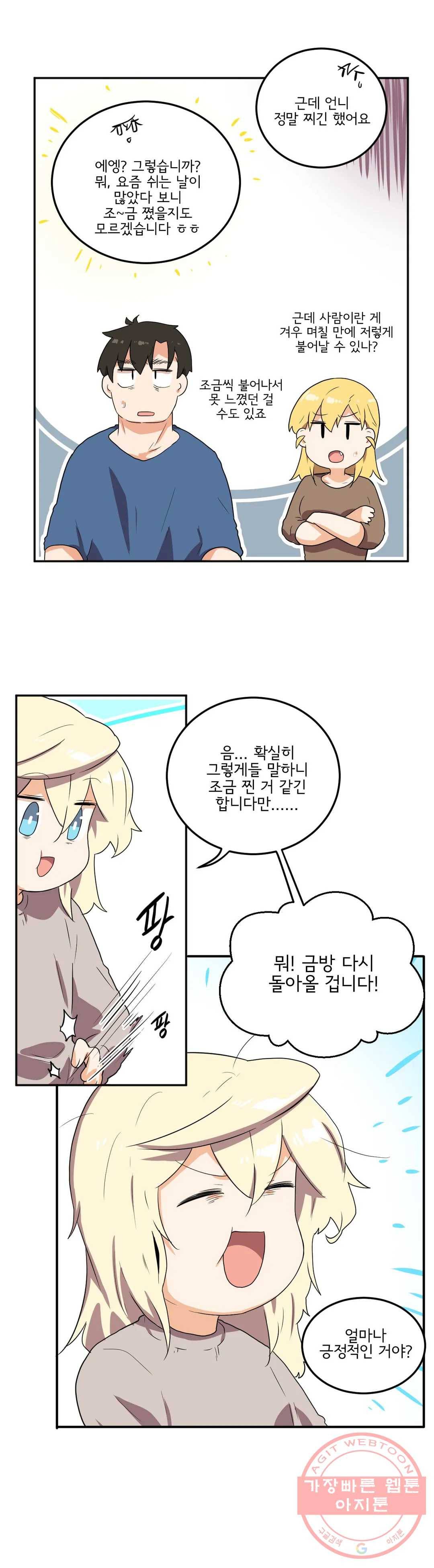 하루종일 조아영 128화(2부 33화) 10