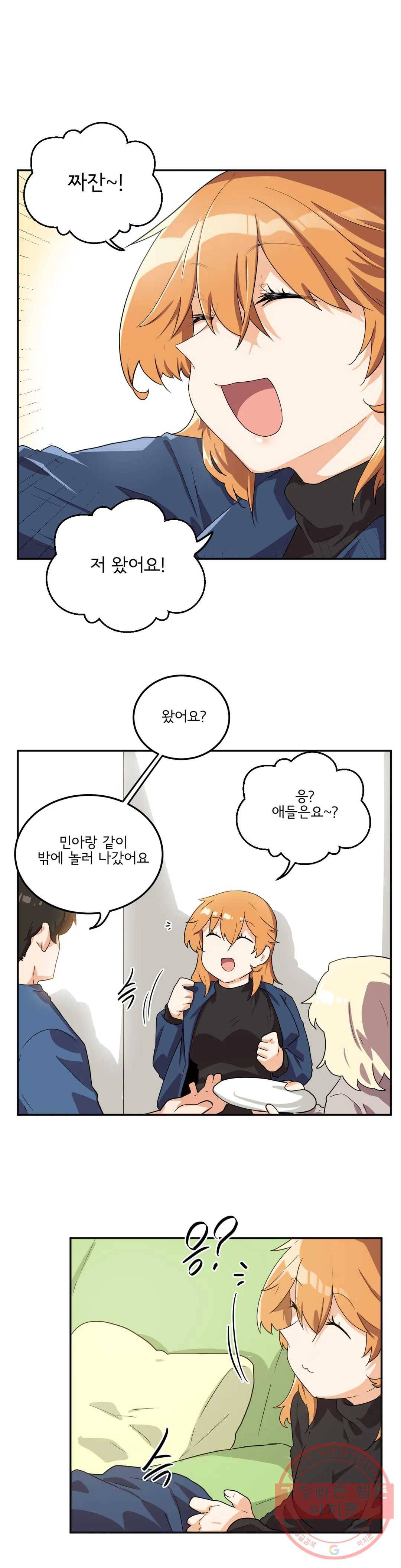 하루종일 조아영 128화(2부 33화) 12