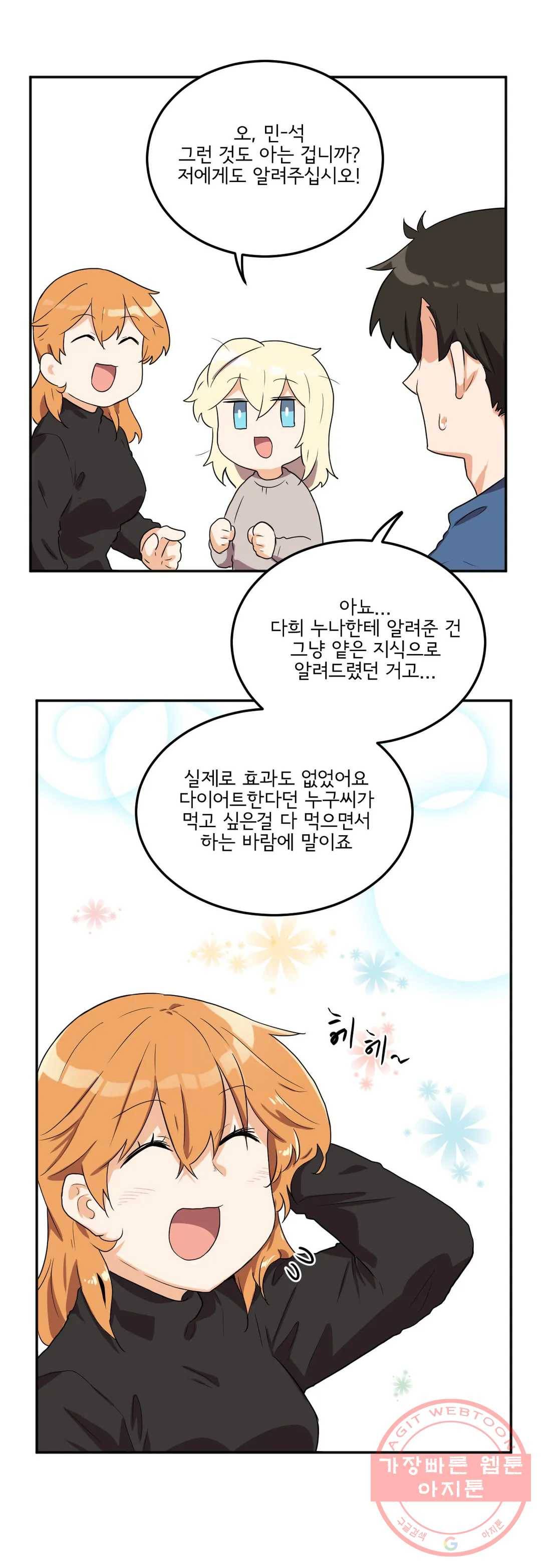 하루종일 조아영 128화(2부 33화) 16