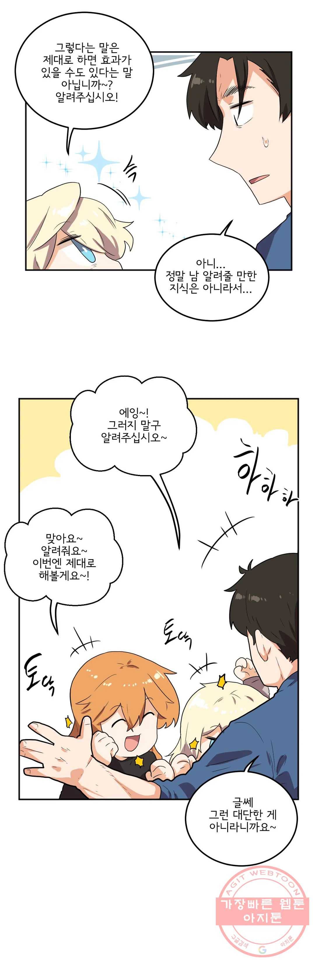 하루종일 조아영 128화(2부 33화) 17
