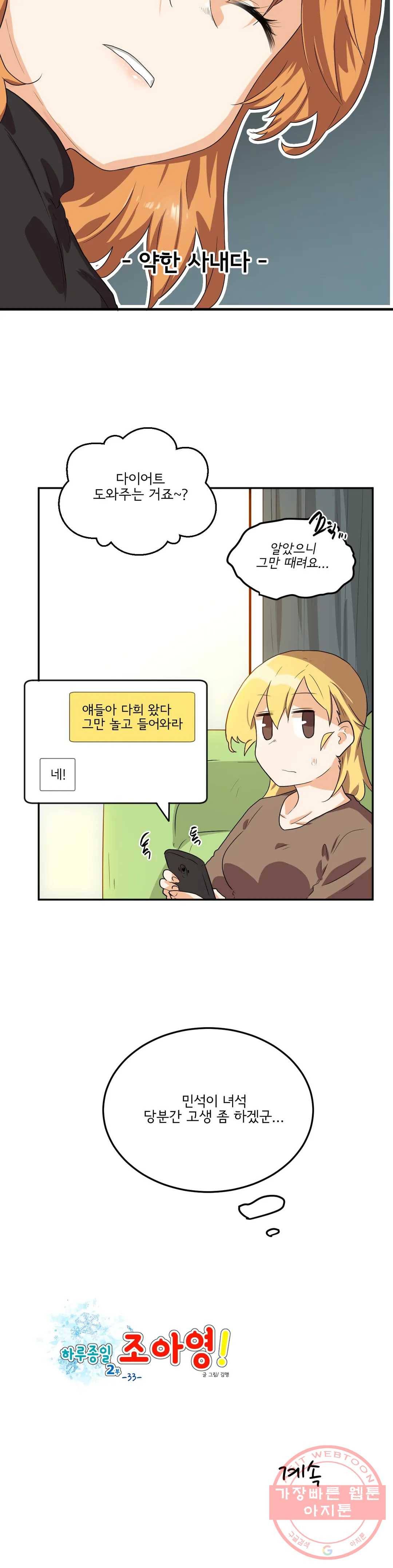 하루종일 조아영 128화(2부 33화) 20