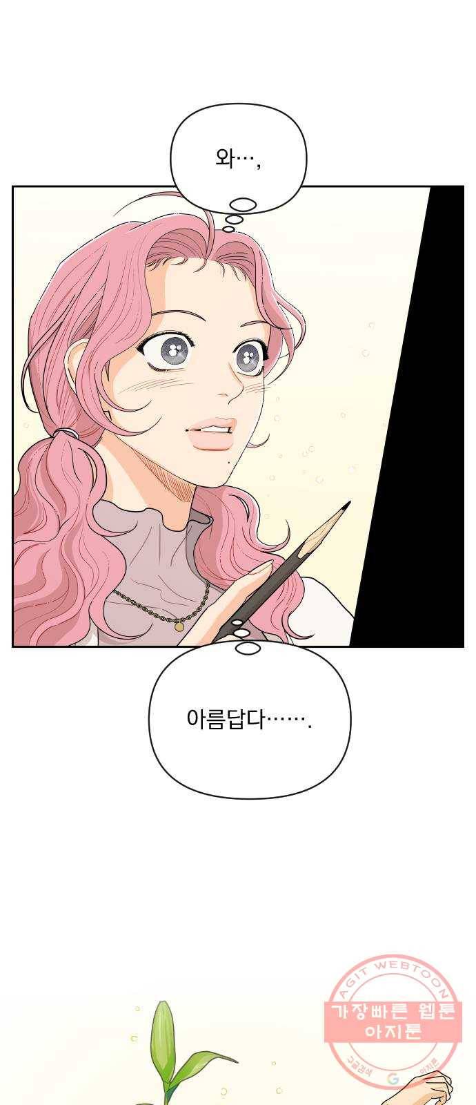 그렇고 그런 바람에 5화 2