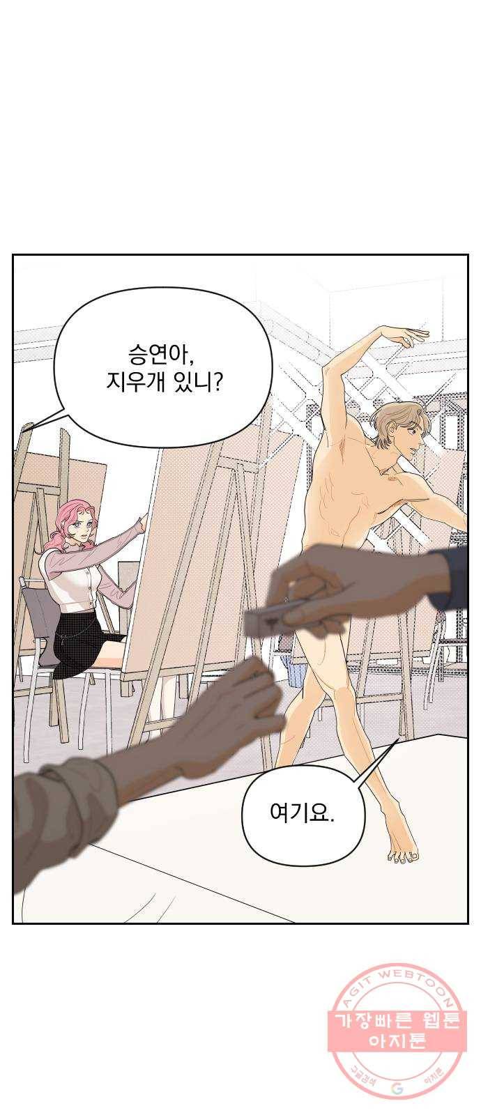 그렇고 그런 바람에 5화 4