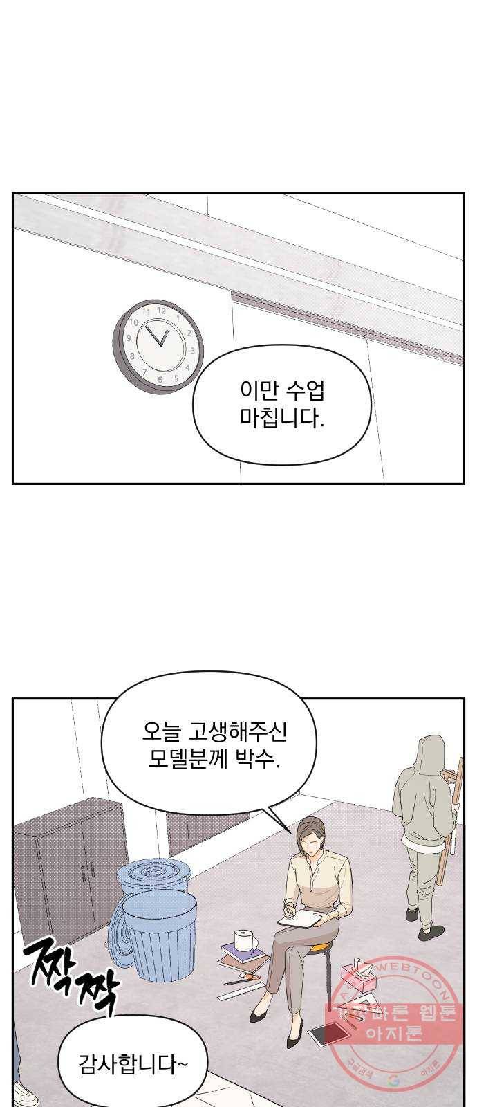 그렇고 그런 바람에 5화 8