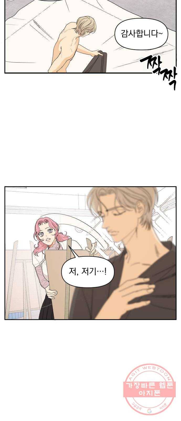 그렇고 그런 바람에 5화 9