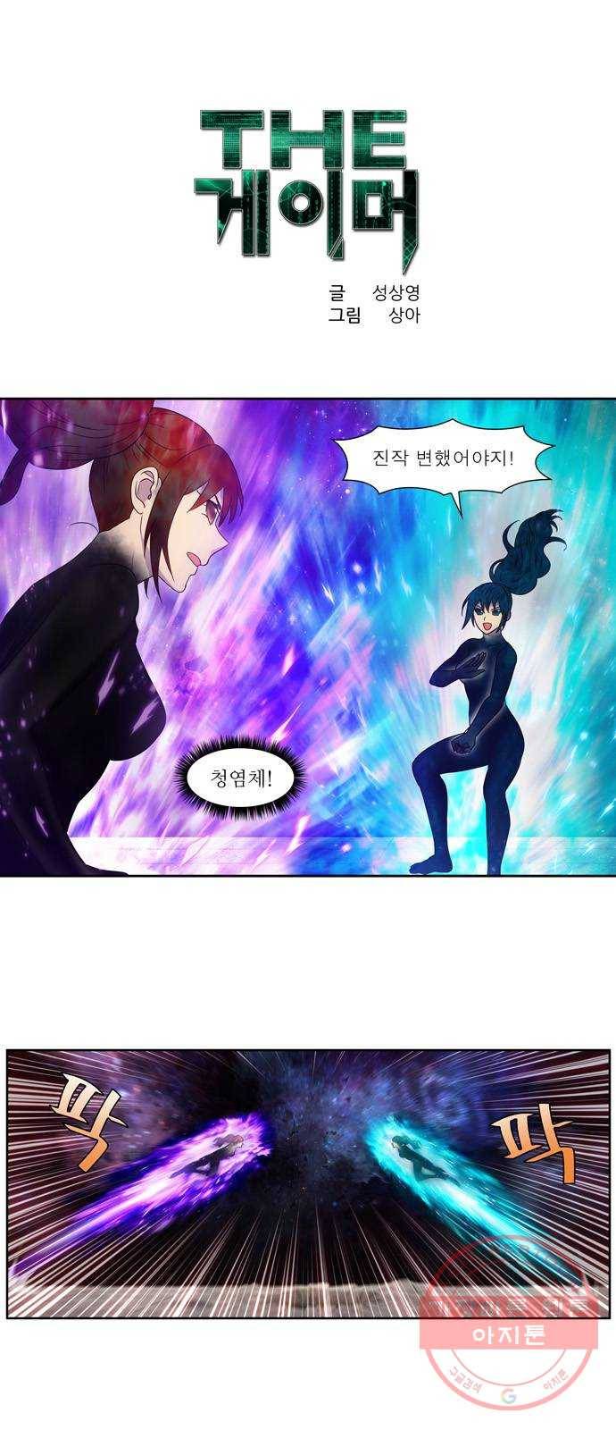 더 게이머 5부 62화 1
