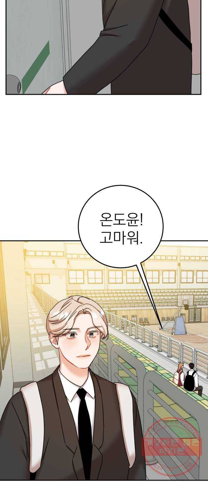 빨간맛 로맨스 29화 3