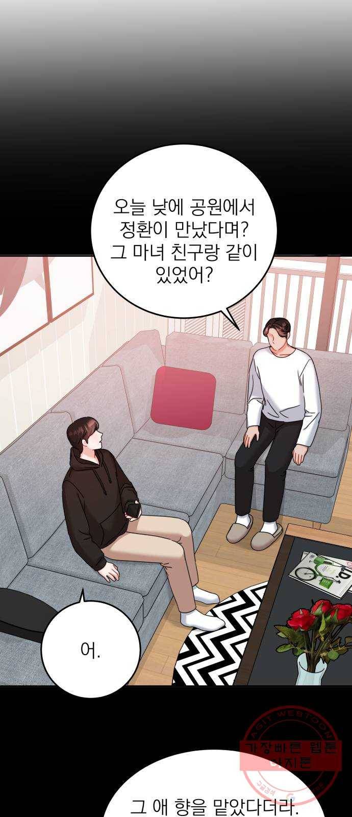 빨간맛 로맨스 29화 10
