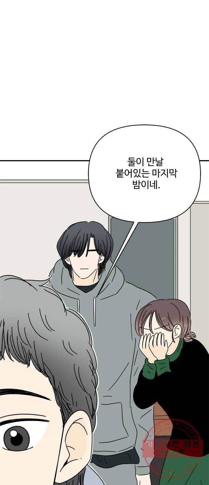 여름여자 하보이 16화 1