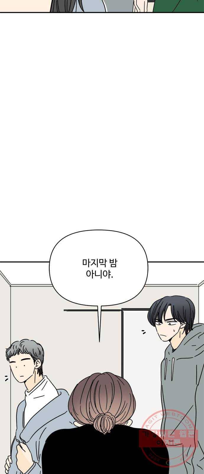 여름여자 하보이 16화 2