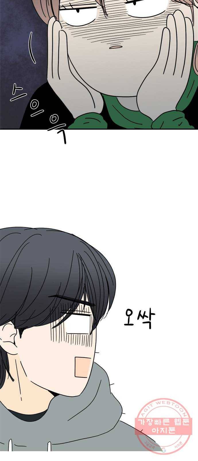 여름여자 하보이 16화 4