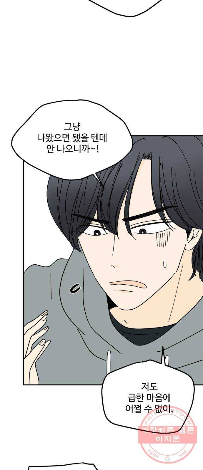 여름여자 하보이 16화 7
