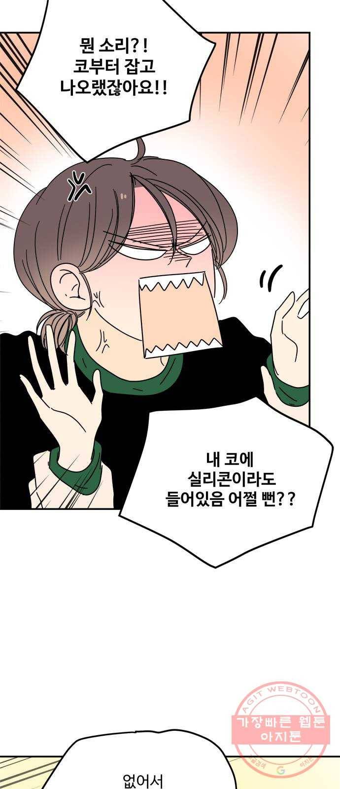 여름여자 하보이 16화 8