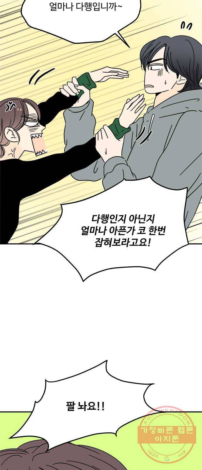 여름여자 하보이 16화 9