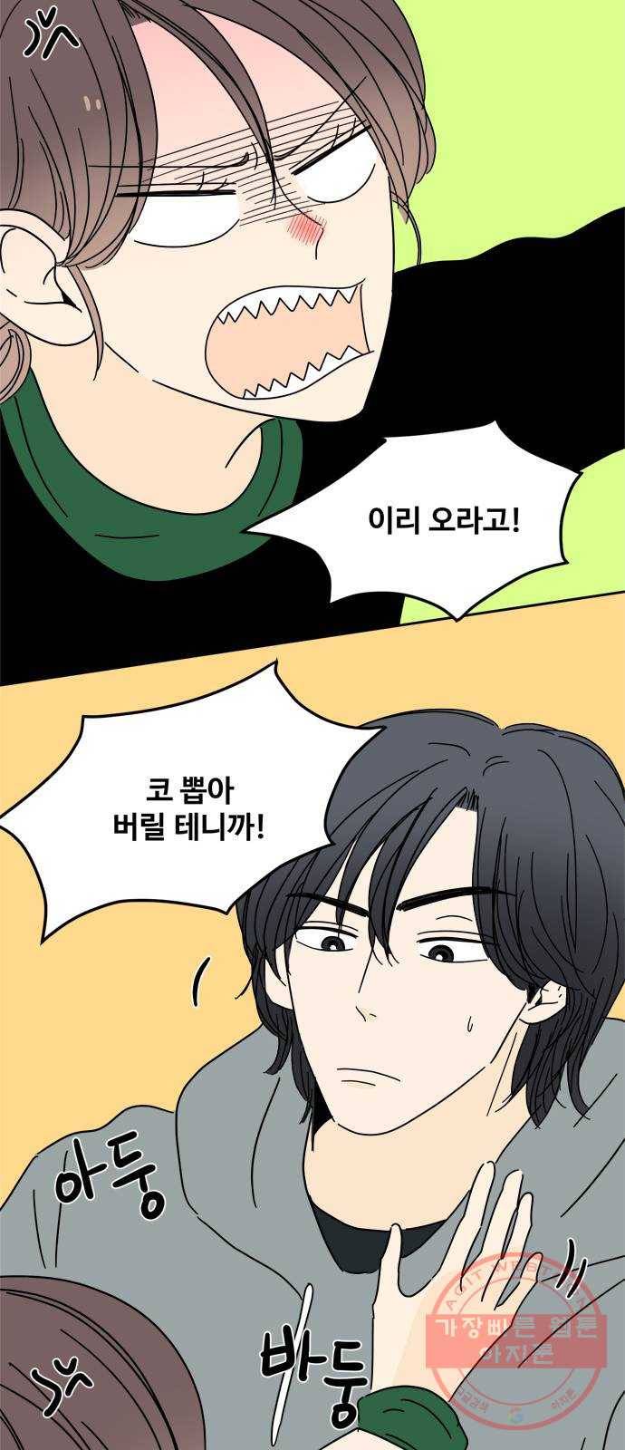 여름여자 하보이 16화 10