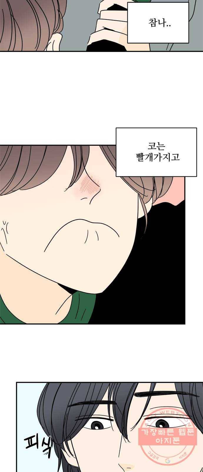 여름여자 하보이 16화 11