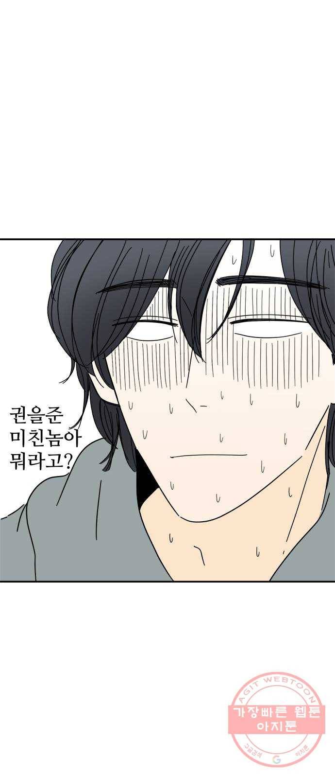 여름여자 하보이 16화 13