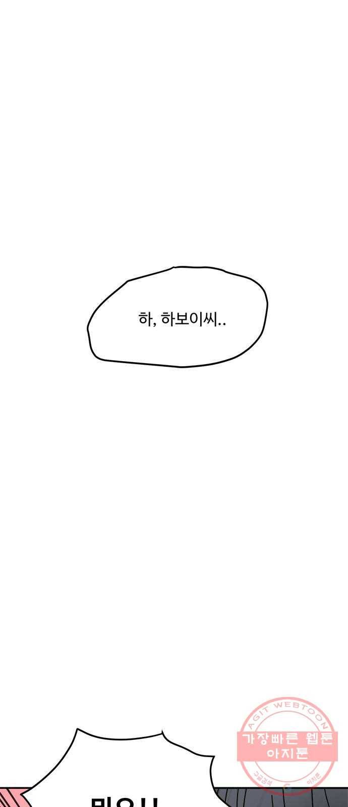 여름여자 하보이 16화 14