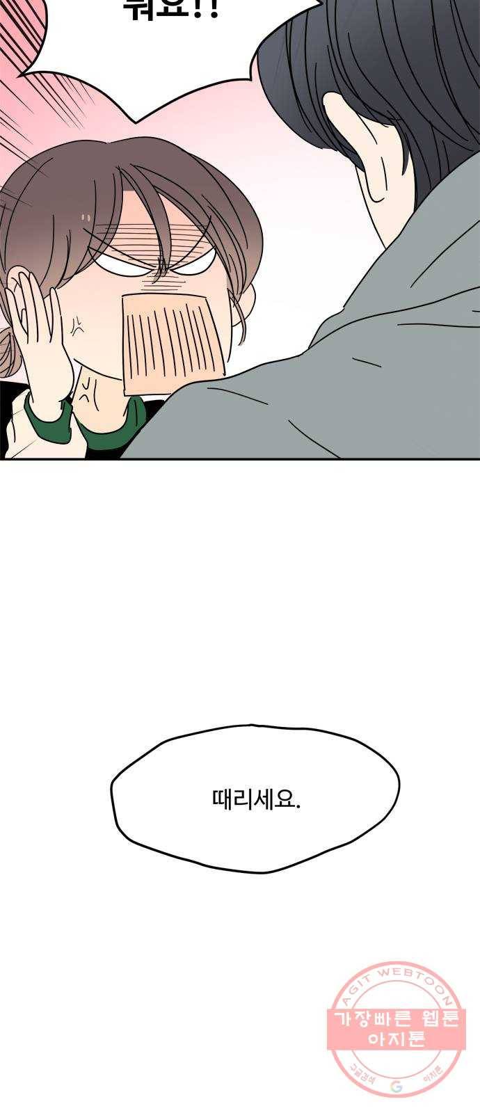 여름여자 하보이 16화 15