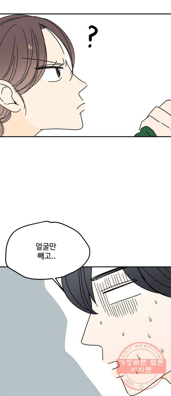 여름여자 하보이 16화 16
