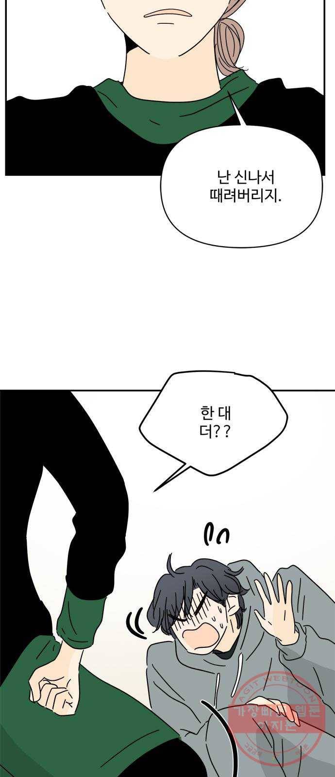 여름여자 하보이 16화 21