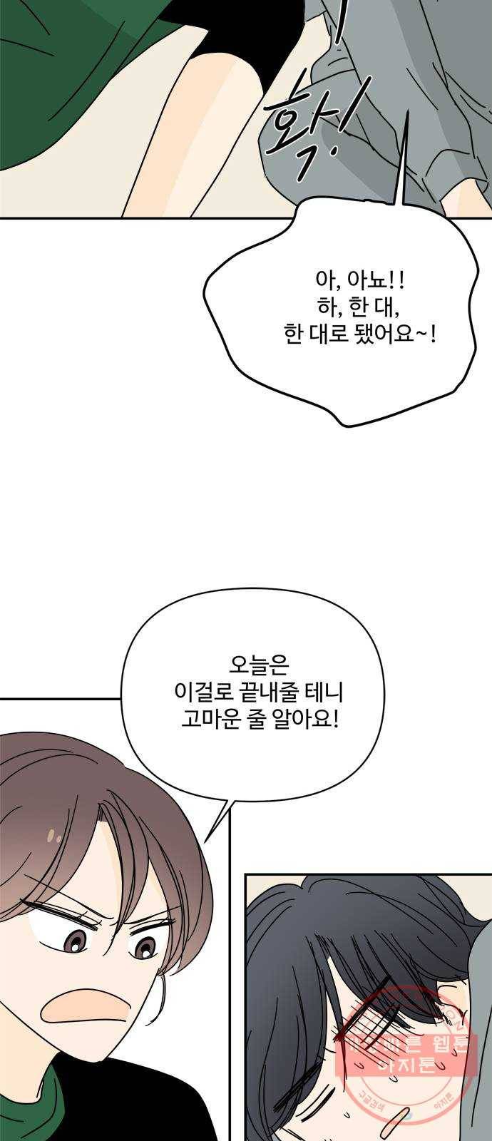 여름여자 하보이 16화 22