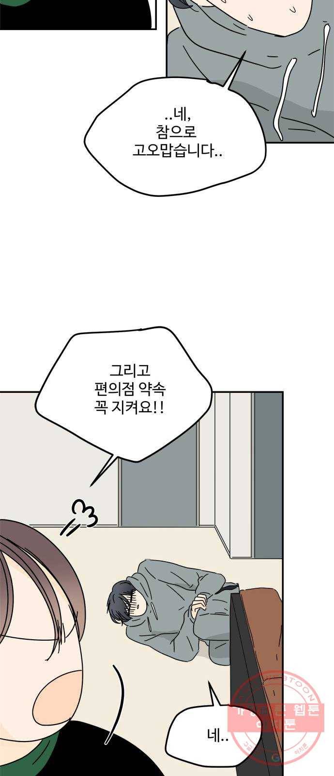 여름여자 하보이 16화 23