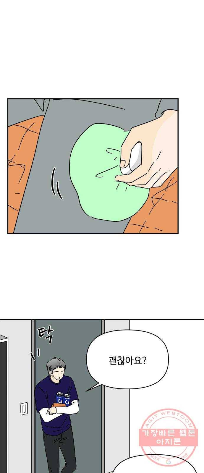 여름여자 하보이 16화 27