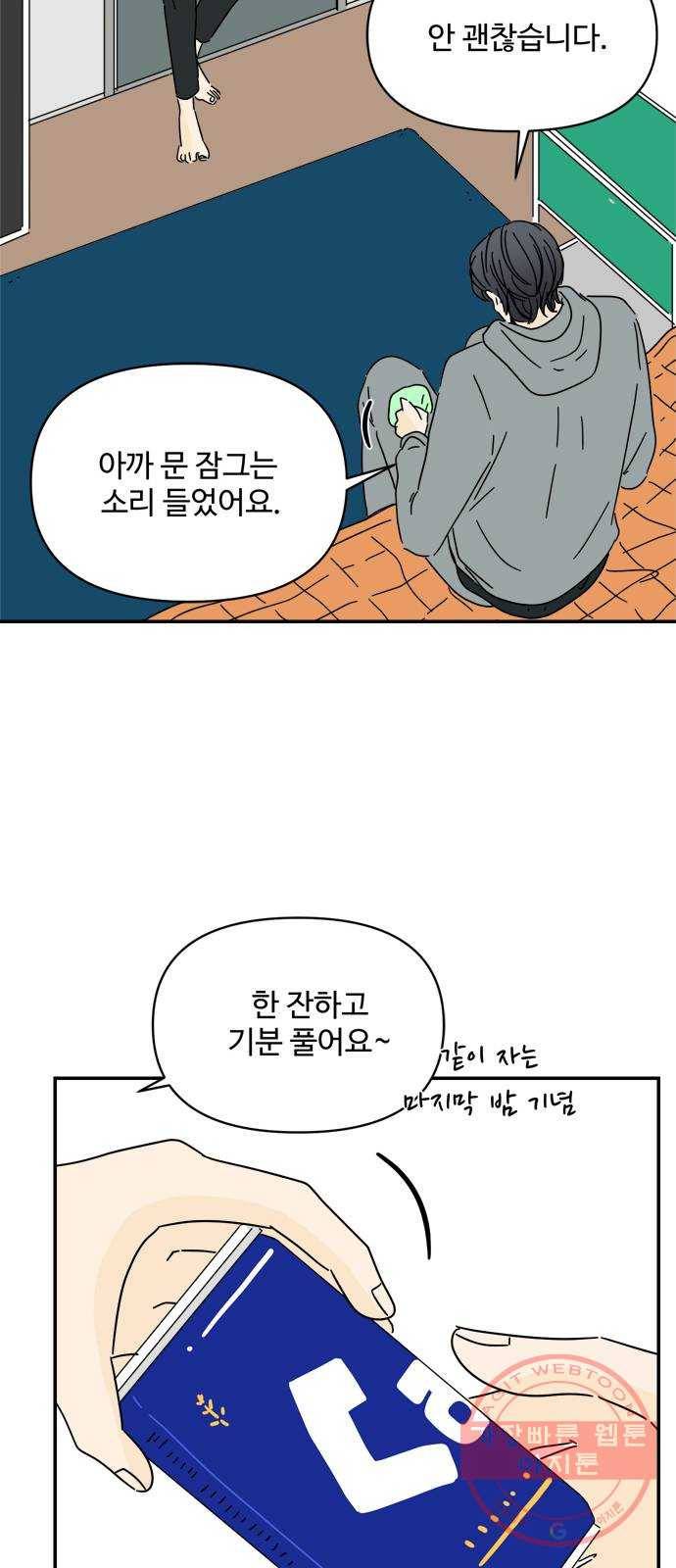 여름여자 하보이 16화 28