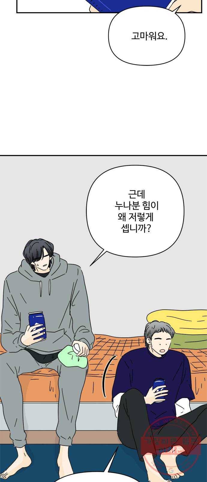 여름여자 하보이 16화 29